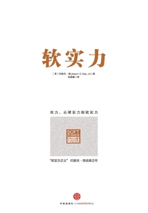 軟實力