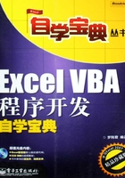 Excel VBA程序开发自学宝典