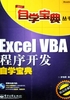 Excel VBA程序开发自学宝典