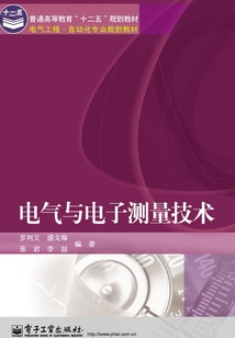 電氣與電子測量技術