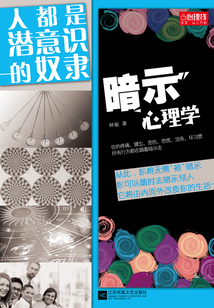 暗示心理學