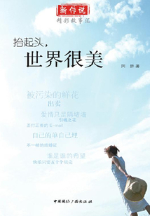 抬起头,世界很美