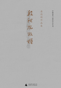 段祺瑞政權：民國史軍閥篇