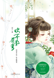 吹不散眉彎