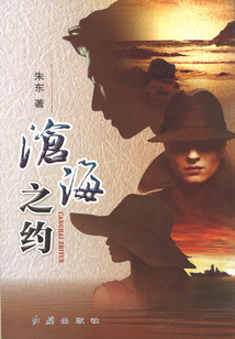 滄海之約