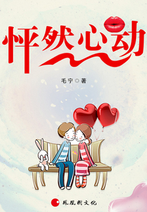 怦然心動(dòng)