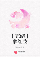 醉紅妝在線閱讀