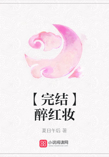 醉紅妝