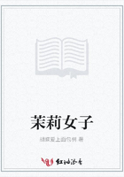 茉莉女子在線閱讀