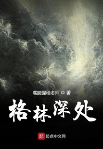 格林深處