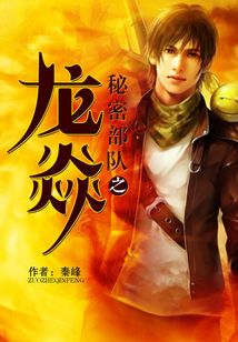 Secret Unit: Dragon Blaze cover