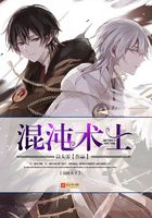混沌術(shù)士在線閱讀