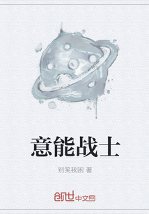 意能戰(zhàn)士