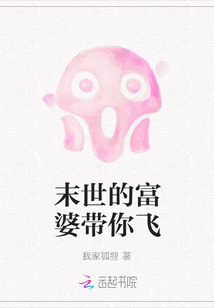 末世的富婆帶你飛