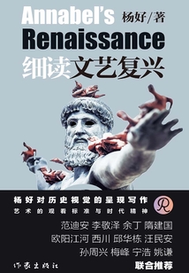 細讀文藝復興