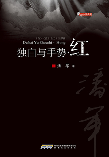 獨白與手勢·紅