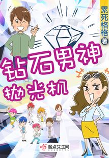鉆石男神拋光機