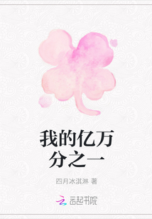 我的亿万分之一