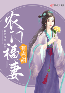 農門福妻有點甜
