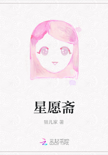 星愿齋