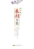 朱湘全集·译作卷(二)在线阅读