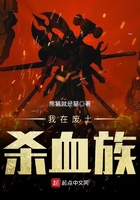 我在废土杀血族在线阅读