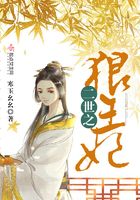 二世之狼王妃在線閱讀