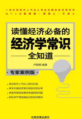二、滞胀:停滞与通货膨胀同在_读懂经济必备的经济学常识全知道(专家案例版)-QQ阅读现言女生网