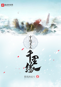 穿越星辰千里緣