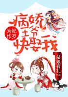 为妃作歹:病娇王爷快娶我在线阅读