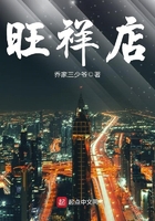 旺祥店在線閱讀