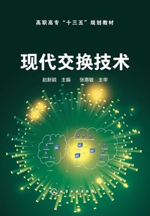 現代交換技術