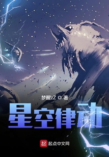 星空律動