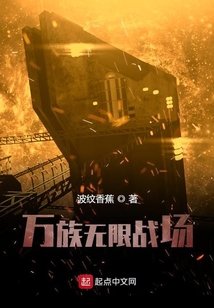 萬族無限戰(zhàn)場
