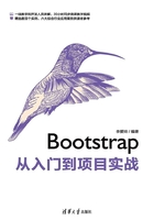 Bootstrap从入门到项目实战