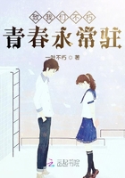 致我們不朽青春永常駐在線閱讀