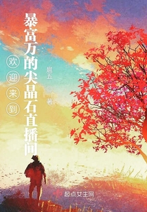歡迎來到暴富萬的尖晶石直播間