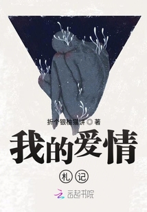 我的愛情札記