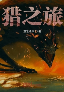 獵之旅