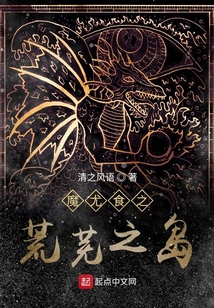 魔尤食之荒蕪之島