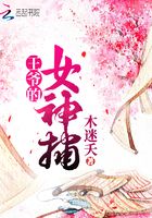 王爺?shù)呐癫对诰€閱讀