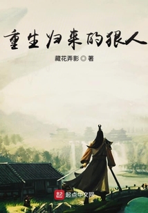 重生歸來的狠人