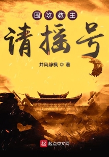 圍攻教主請(qǐng)搖號(hào)