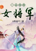 一品禍國女將軍在線閱讀