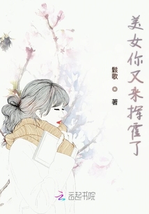 美女你又來揮霍了