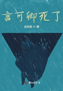 言可卿死了