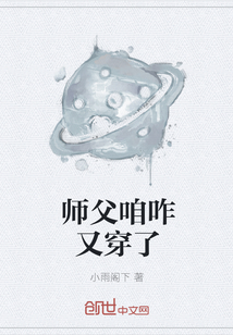 師父咱咋又穿了