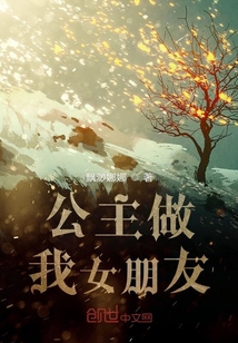公主是我女朋友吖