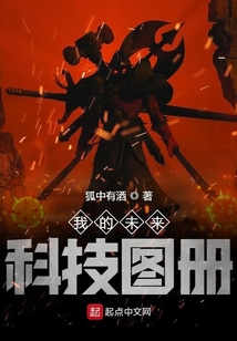 我的未來科技圖冊