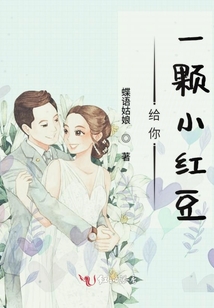 給你一顆小紅豆